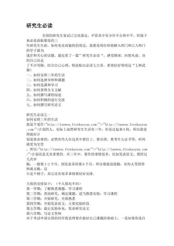 研究生必读 (2)